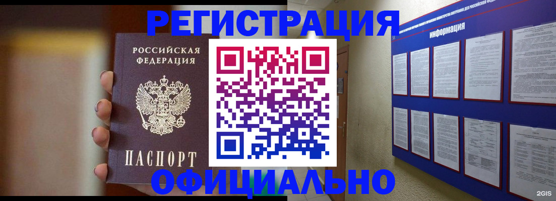 временная регистрация в Арсеньеве