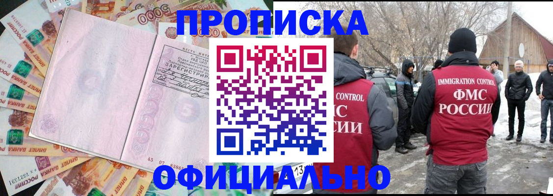 прописка поиск в Арсеньеве